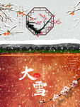 大雪
