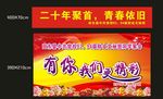 同学聚会背景