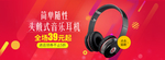 淘宝电商电子产品banner图