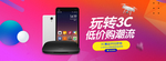 电子产品手机banner海报图