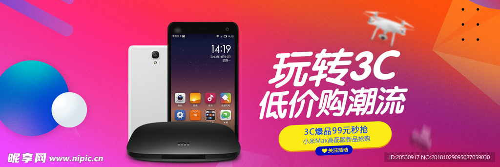 电子产品手机banner海报图
