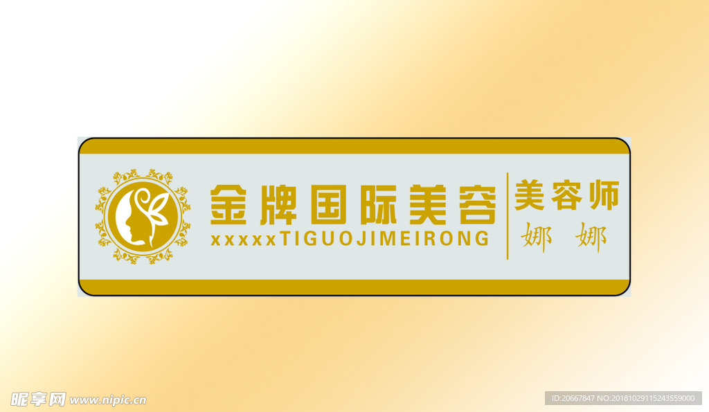 美容院胸牌