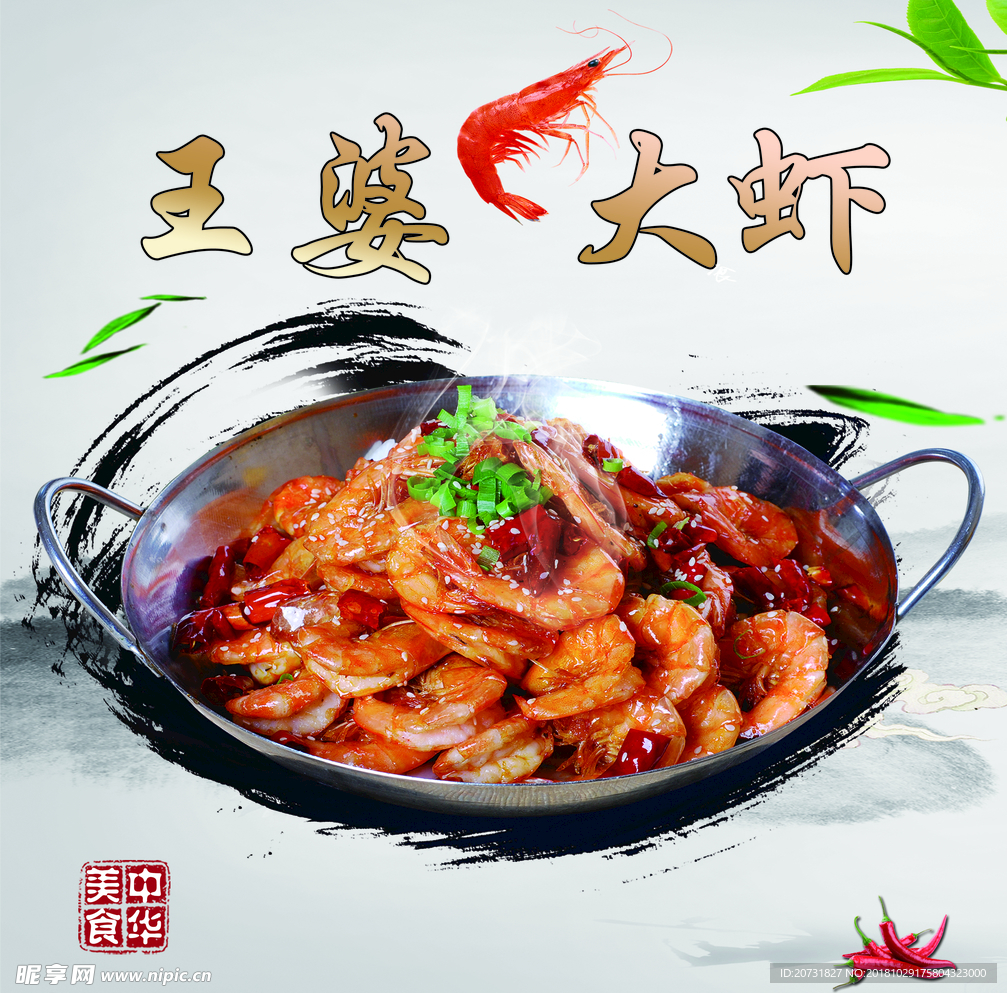 大虾
