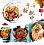 干锅