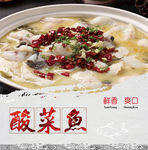 酸菜鱼