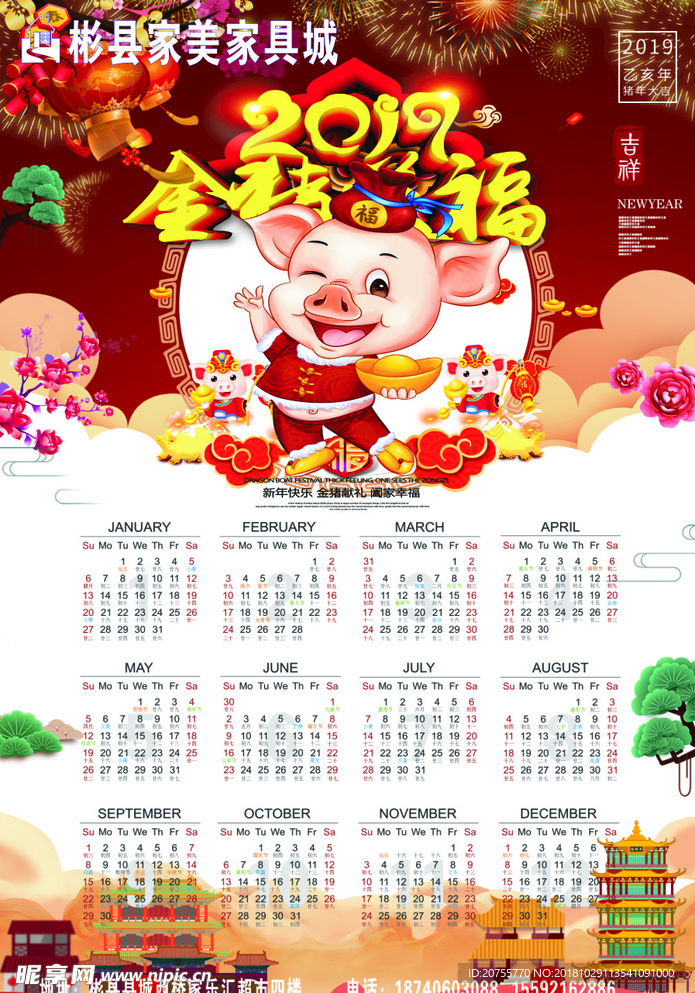 2019年日历