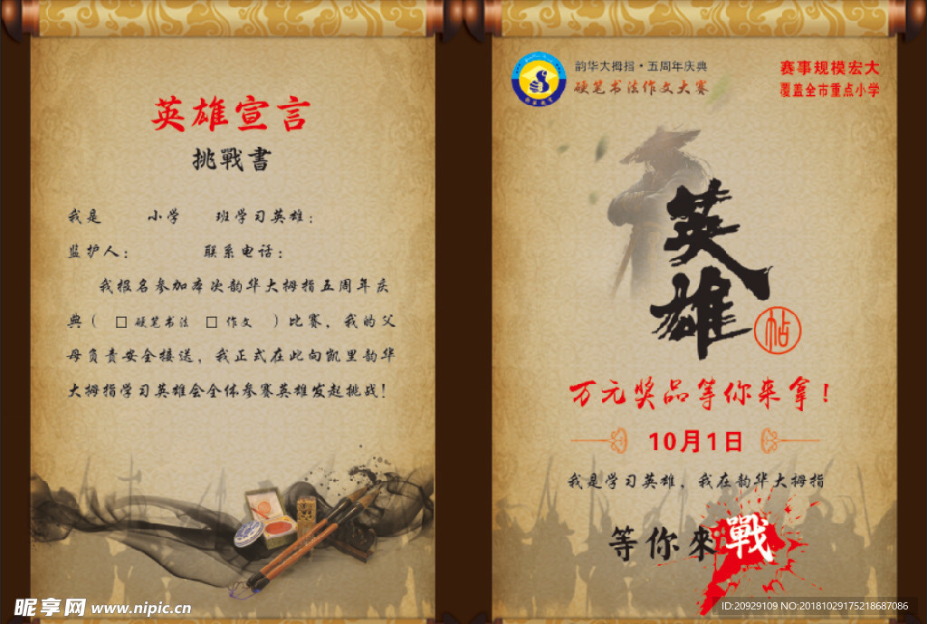 少儿书法比赛英雄帖