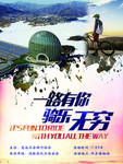骑行海报