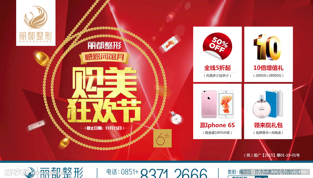 购美狂欢节LED广告