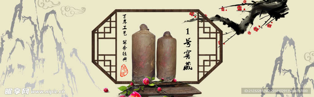 酱香酒网点banner