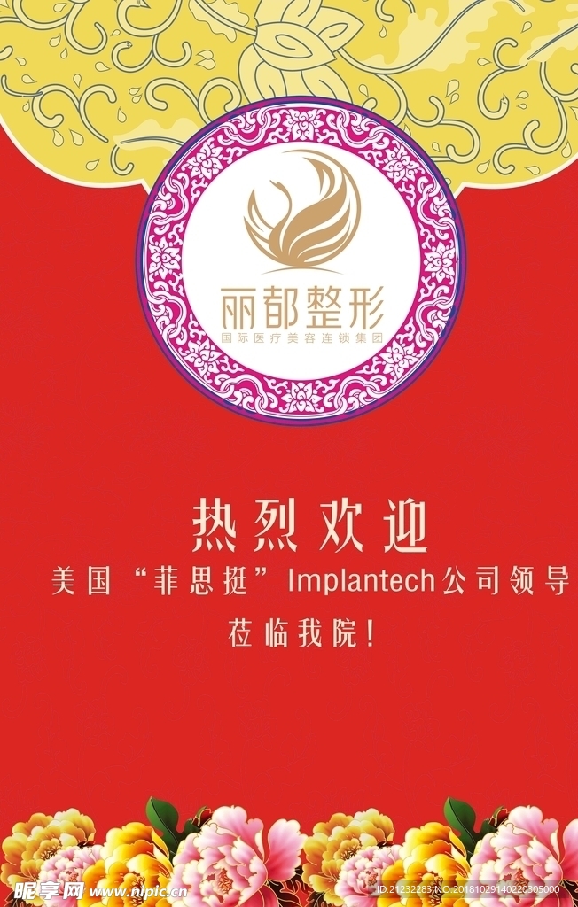 迎宾牌