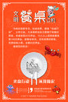 餐桌礼仪 文明公约