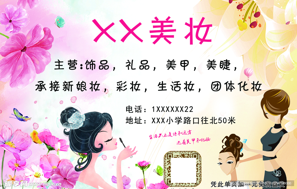 美妆单页