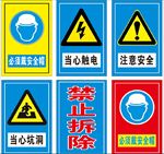 工地施工警示标志小牌