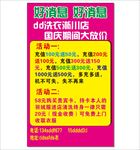 好消息海报