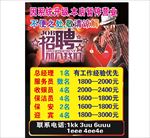 KTV 招聘广告