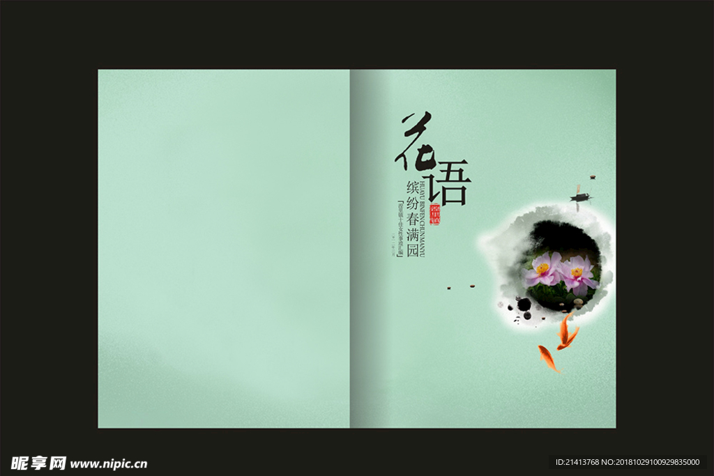 古典传统画册