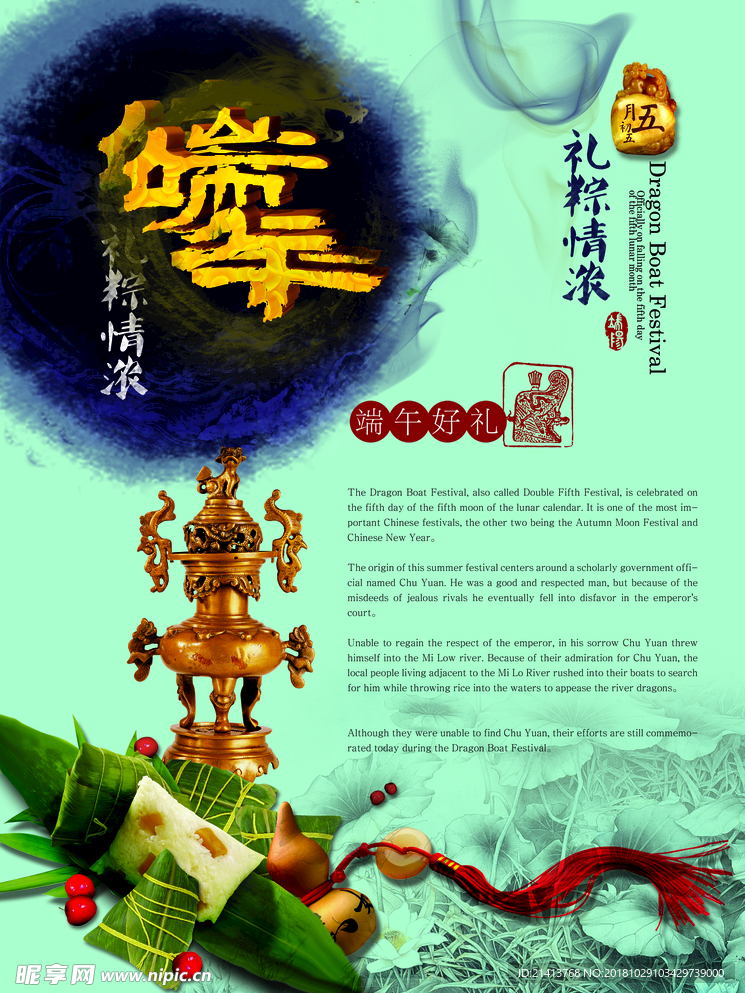 端午节海报