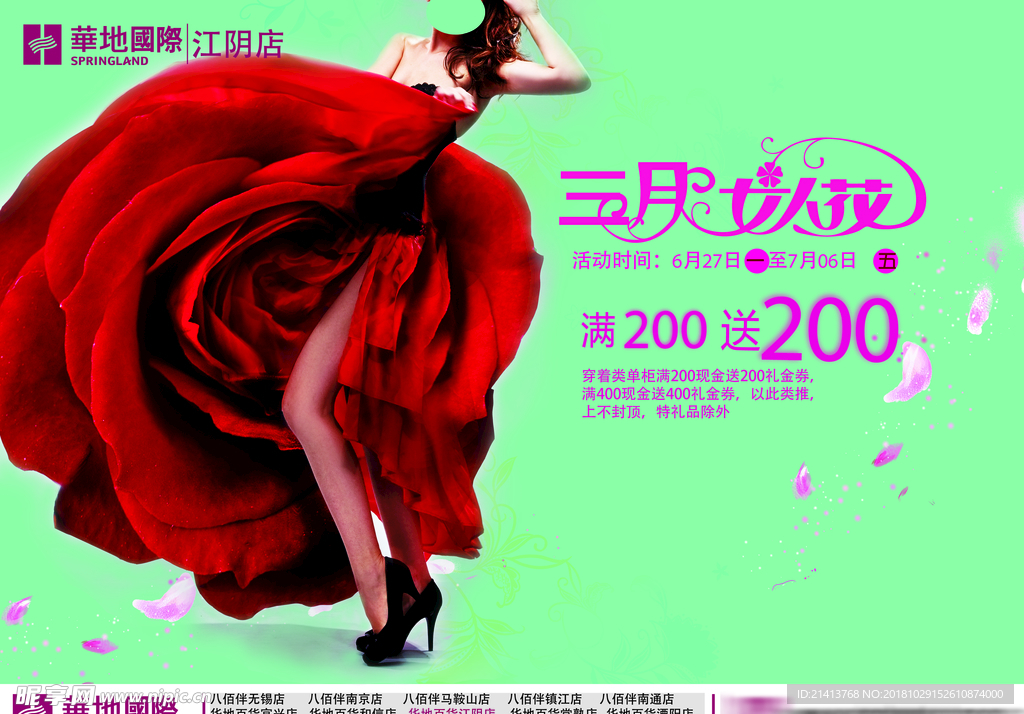 妇女节海报