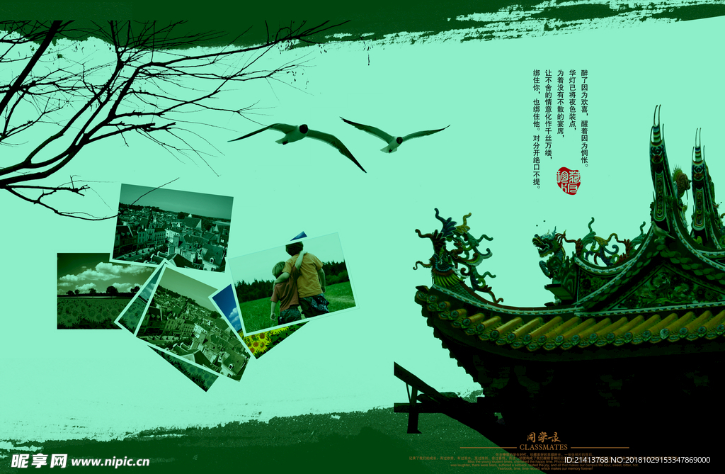 古典传统画册