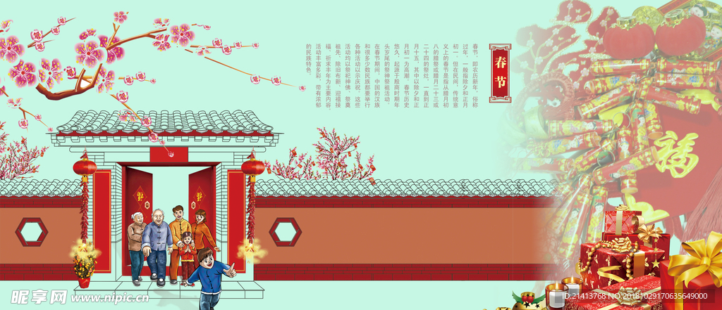 新年春节海报