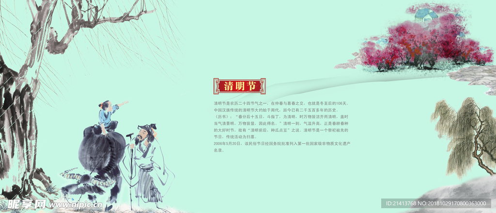 清明节海报