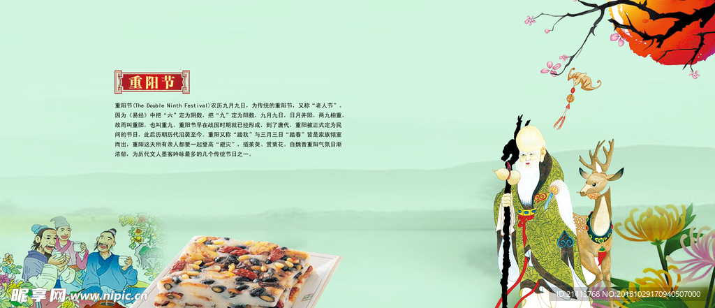 重阳节海报