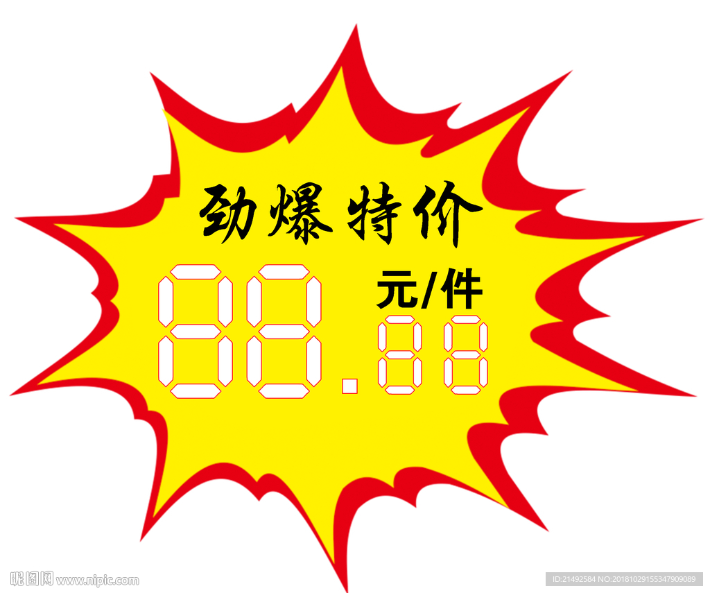 爆炸贴 大拇指 价格贴 标签