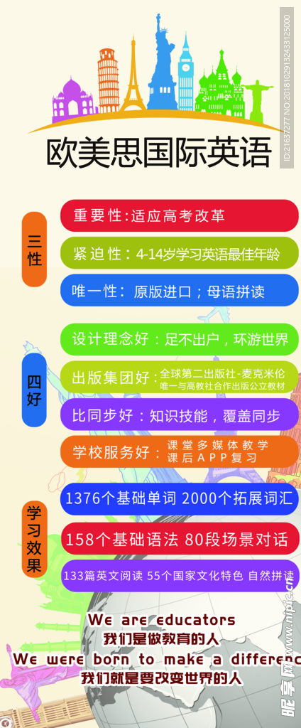 英语展架