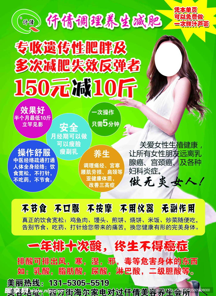 美容单页
