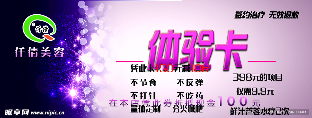 美容体验卡