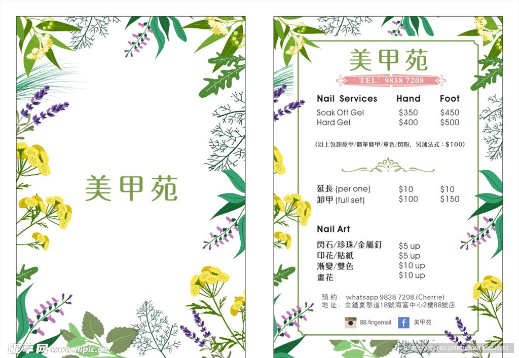 美甲传单