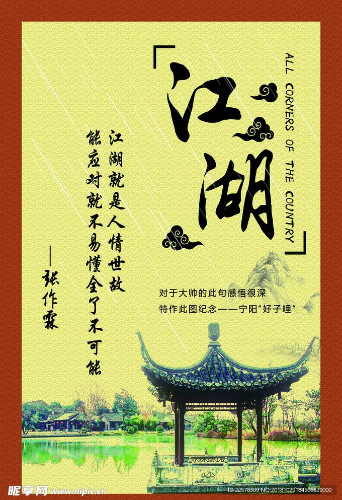 江湖