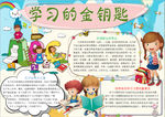 学习小报