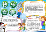 寒假小报