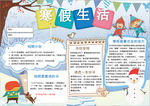 寒假小报