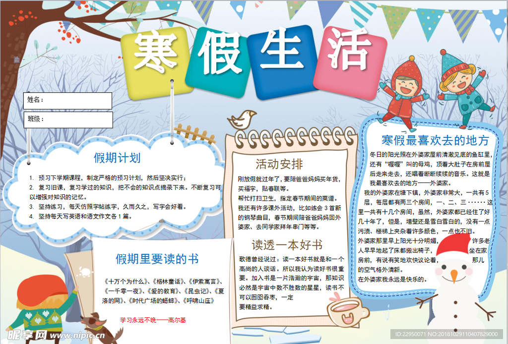 寒假小报