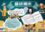 读书小报