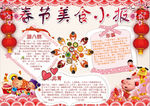春节小报