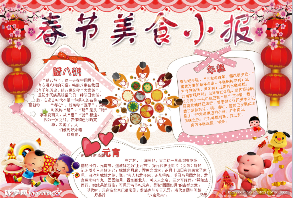 春节小报