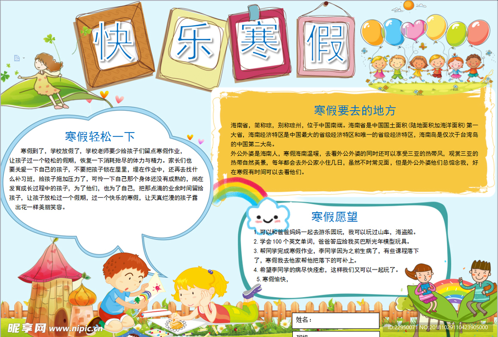 寒假小报