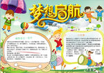 梦想小报