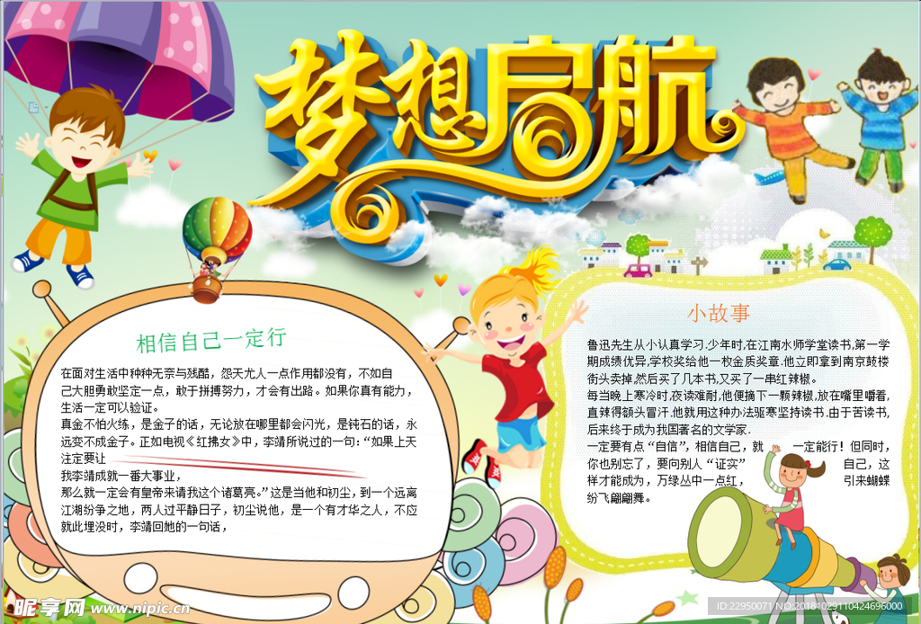梦想小报