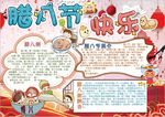 腊八节小报