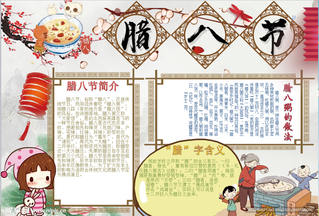 腊八节小报