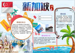 旅游小报