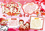 春节小报
