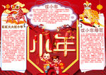 小年小报