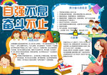 努力小报