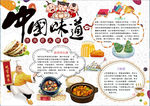 美食小报